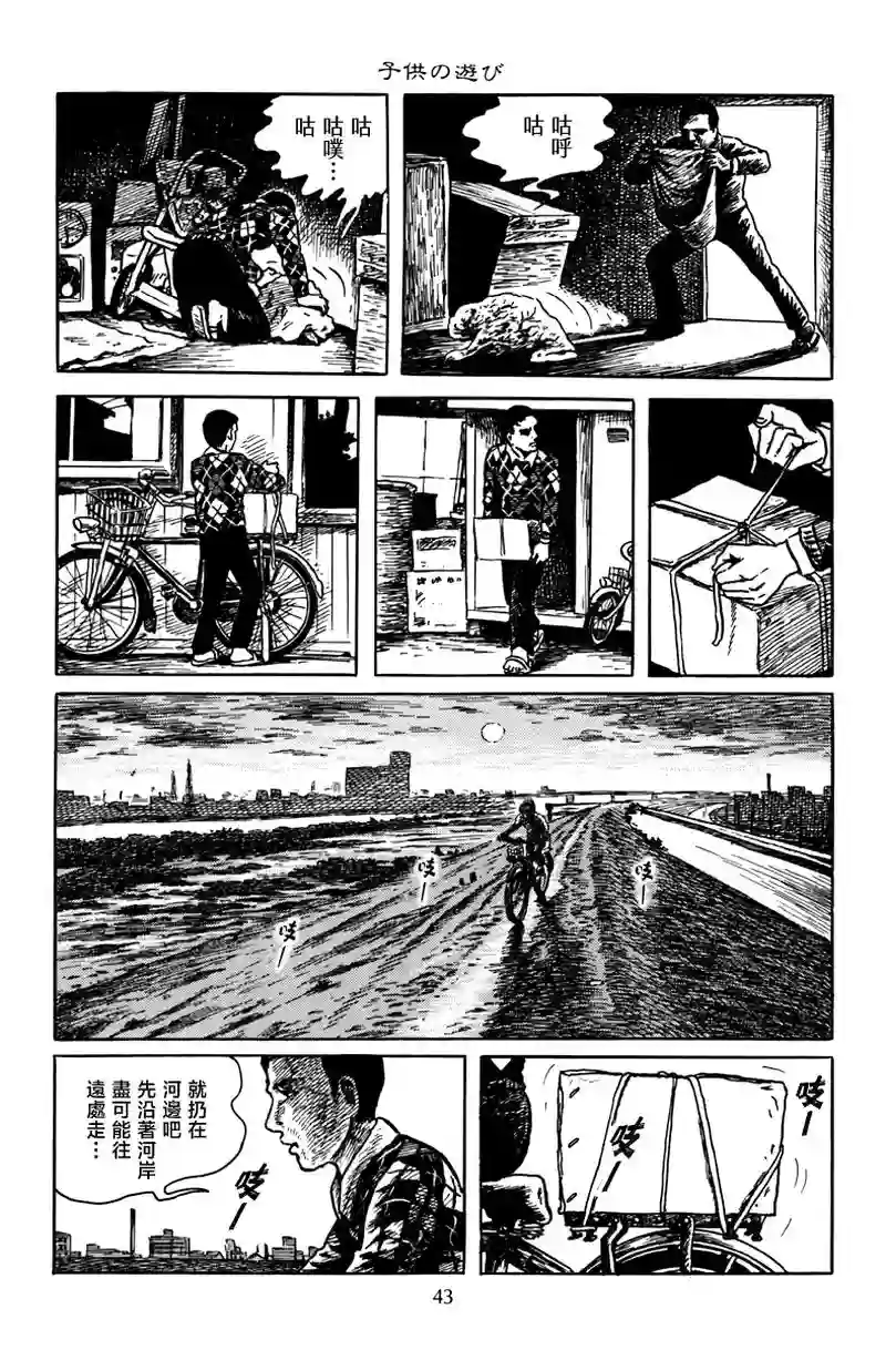 诸星大二郎短篇孩子的游戏