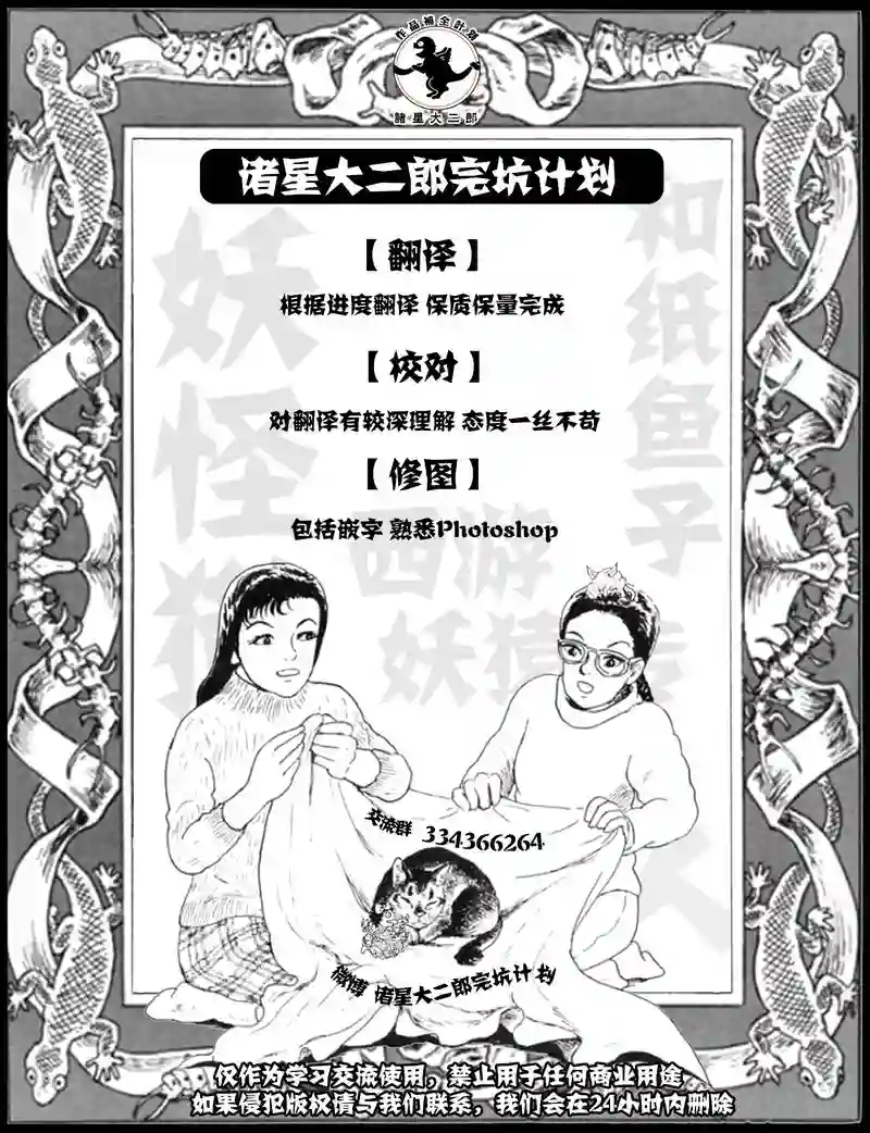 诸星大二郎短篇复仇俱乐部
