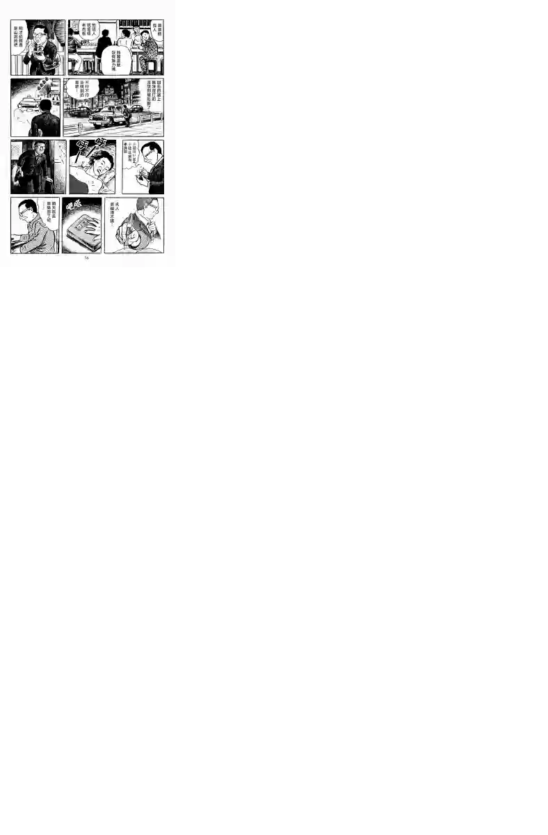 诸星大二郎短篇复仇俱乐部