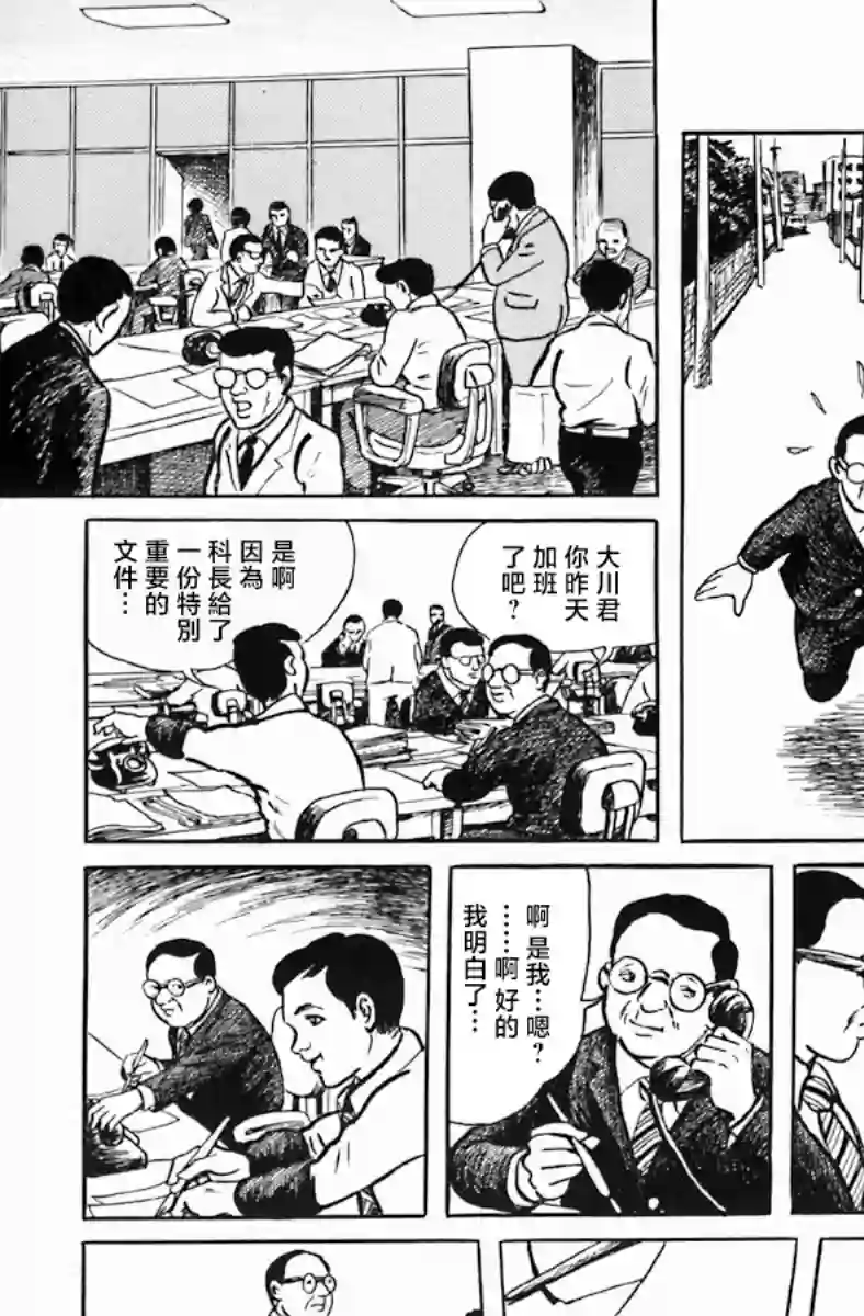 诸星大二郎短篇复仇俱乐部