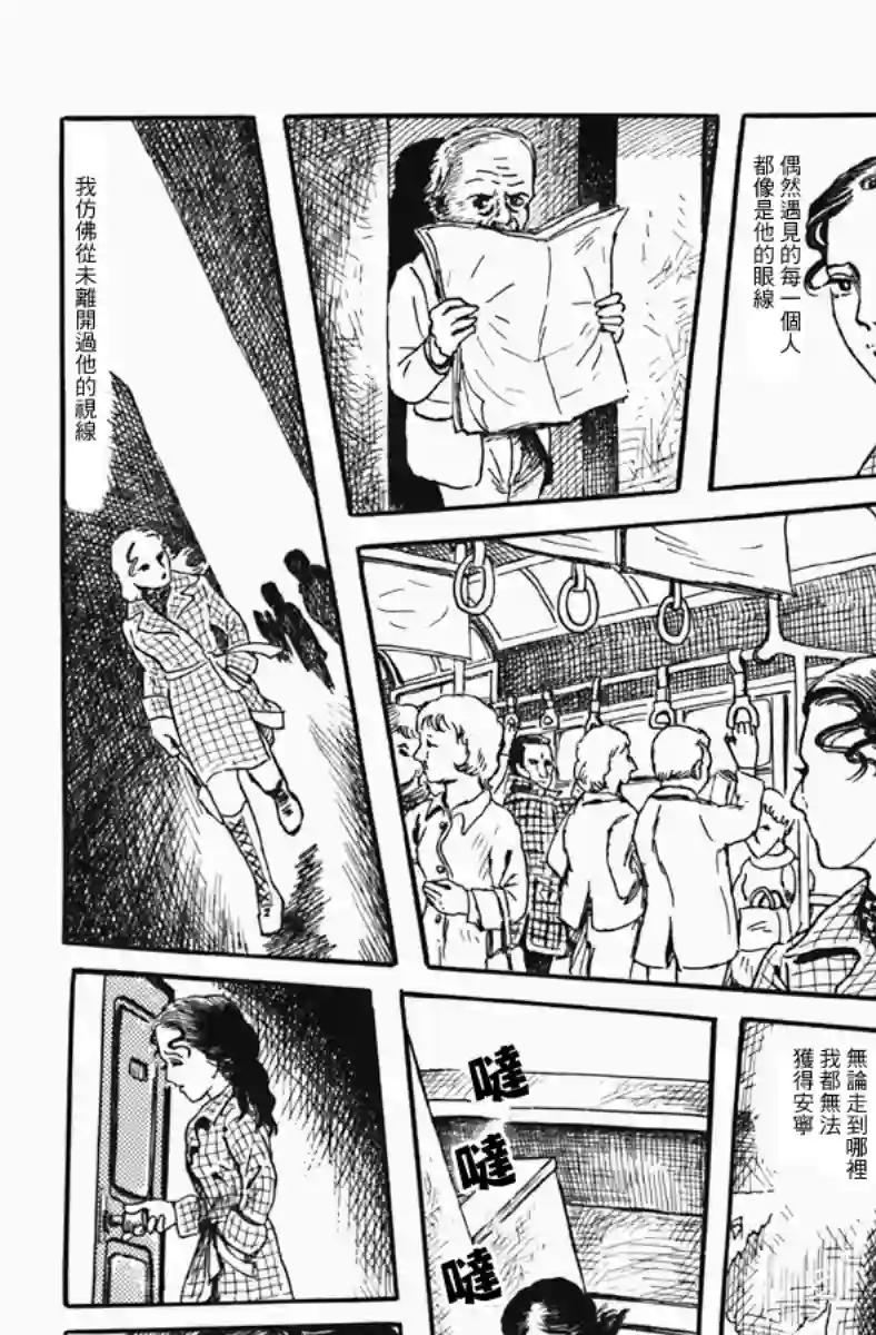 诸星大二郎短篇深夜的普赛克