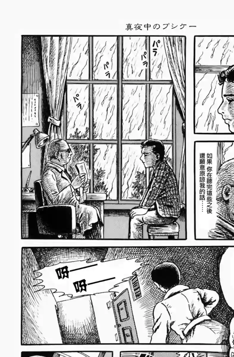 诸星大二郎短篇深夜的普赛克