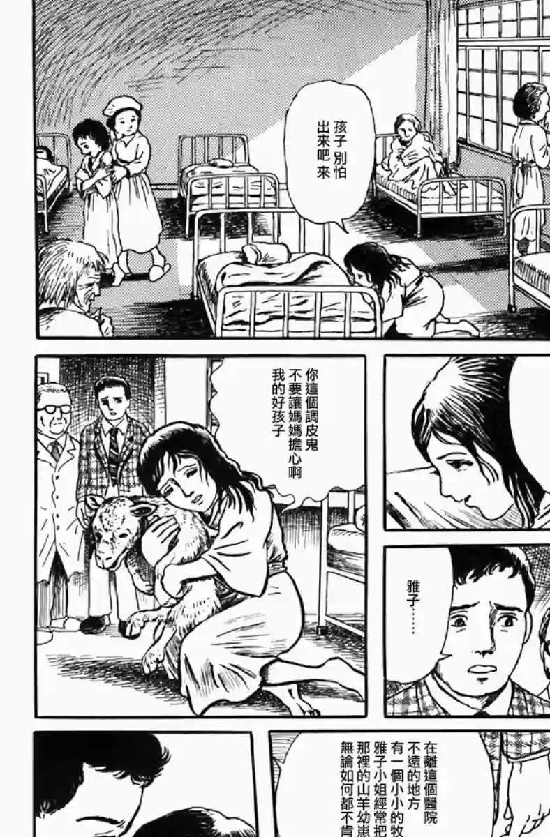 诸星大二郎短篇深夜的普赛克