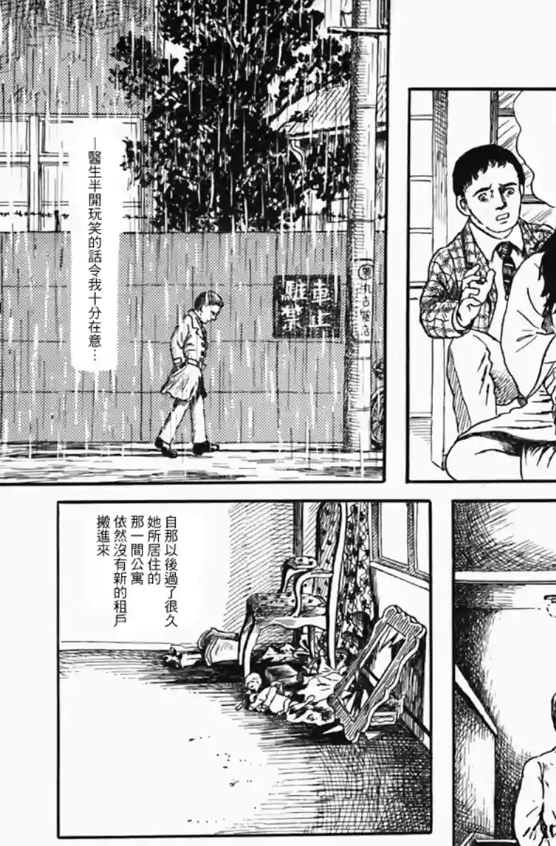 诸星大二郎短篇深夜的普赛克