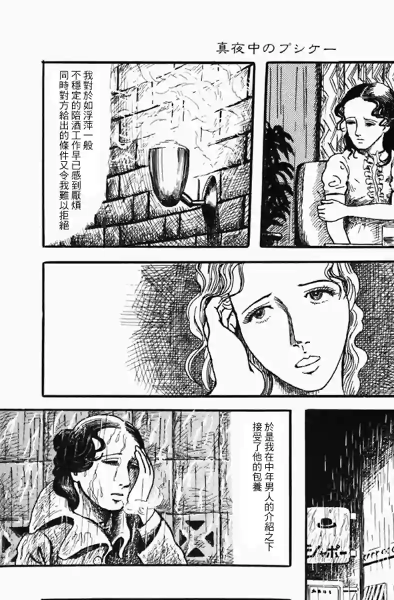 诸星大二郎短篇深夜的普赛克