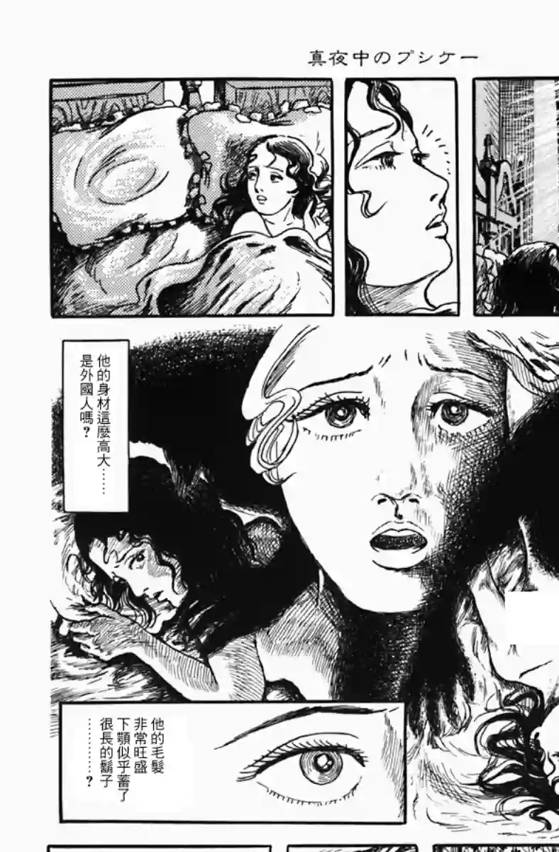 诸星大二郎短篇深夜的普赛克
