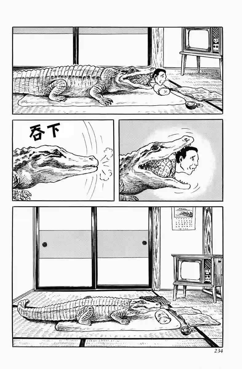 诸星大二郎短篇短吻鳄