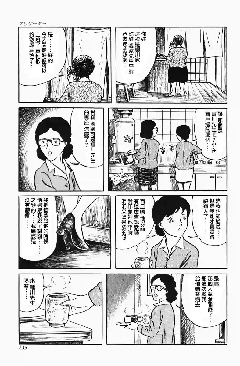 诸星大二郎短篇短吻鳄
