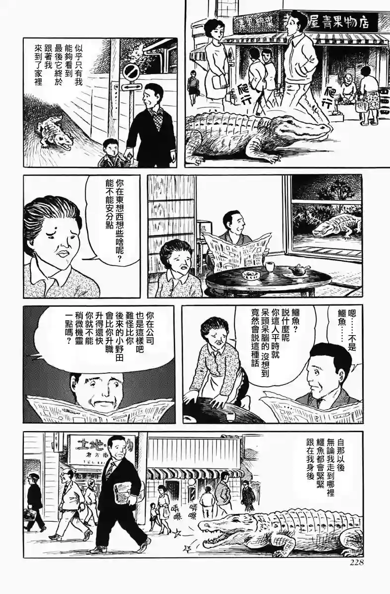 诸星大二郎短篇短吻鳄