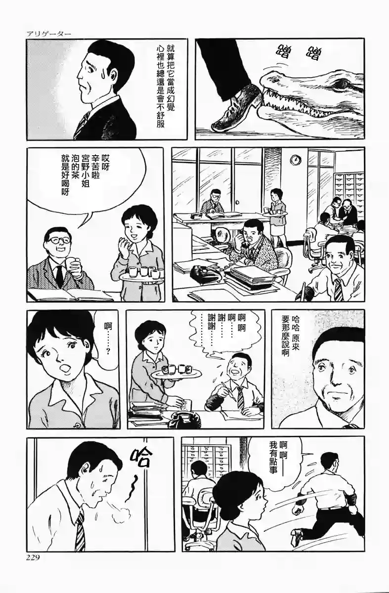 诸星大二郎短篇短吻鳄