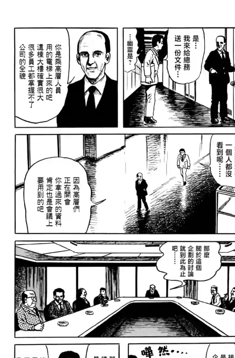 诸星大二郎短篇公司的幽灵