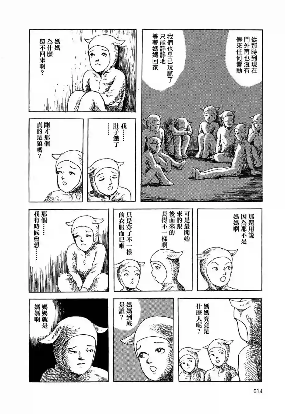 诸星大二郎短篇格林般的故事