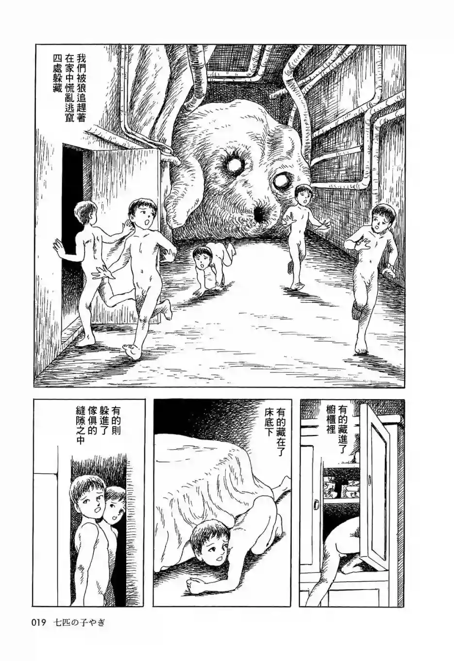 诸星大二郎短篇格林般的故事