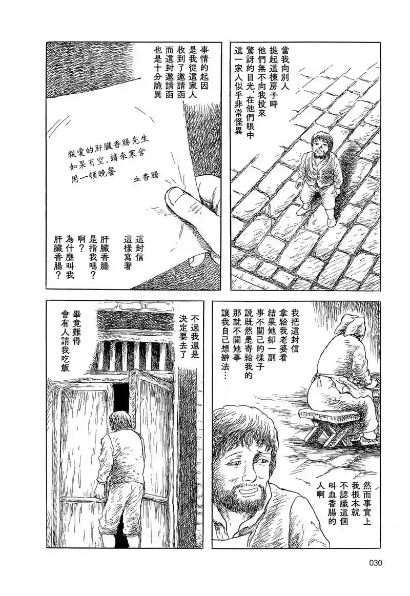 诸星大二郎短篇奇异的盛宴