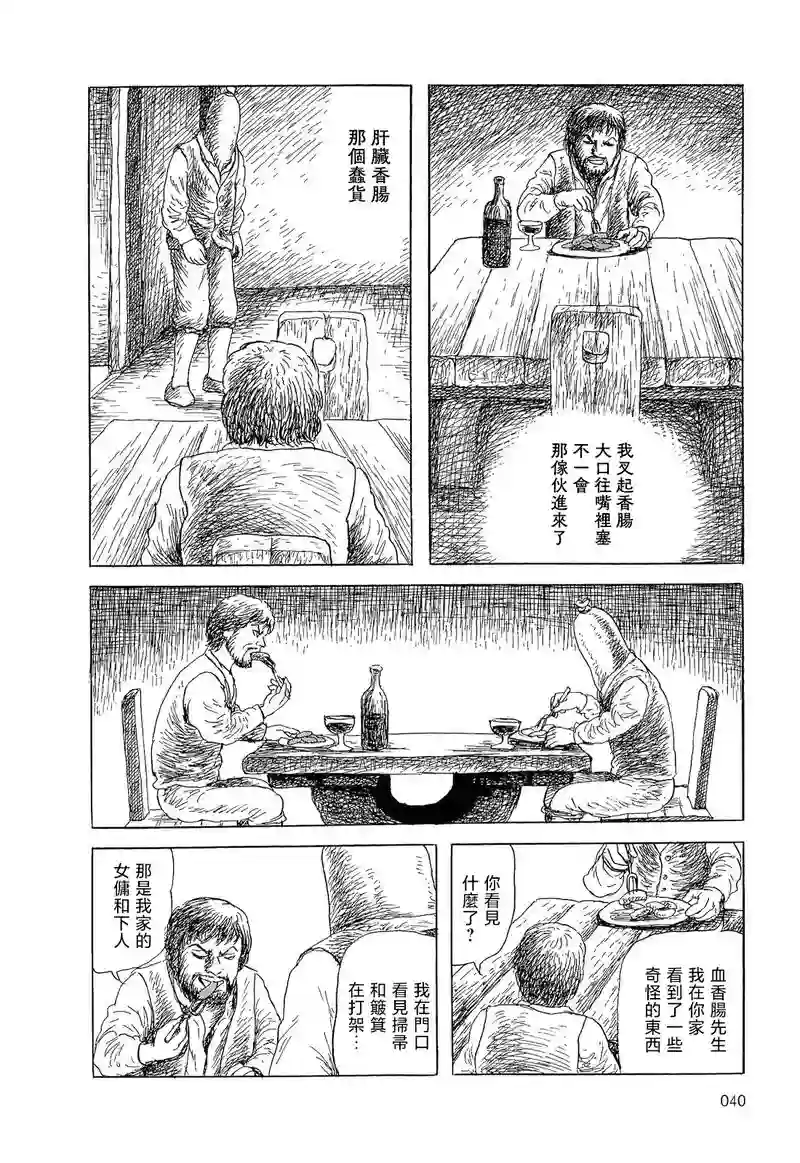 诸星大二郎短篇奇异的盛宴
