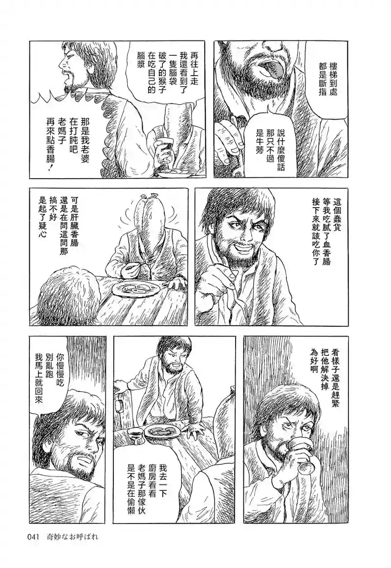 诸星大二郎短篇奇异的盛宴
