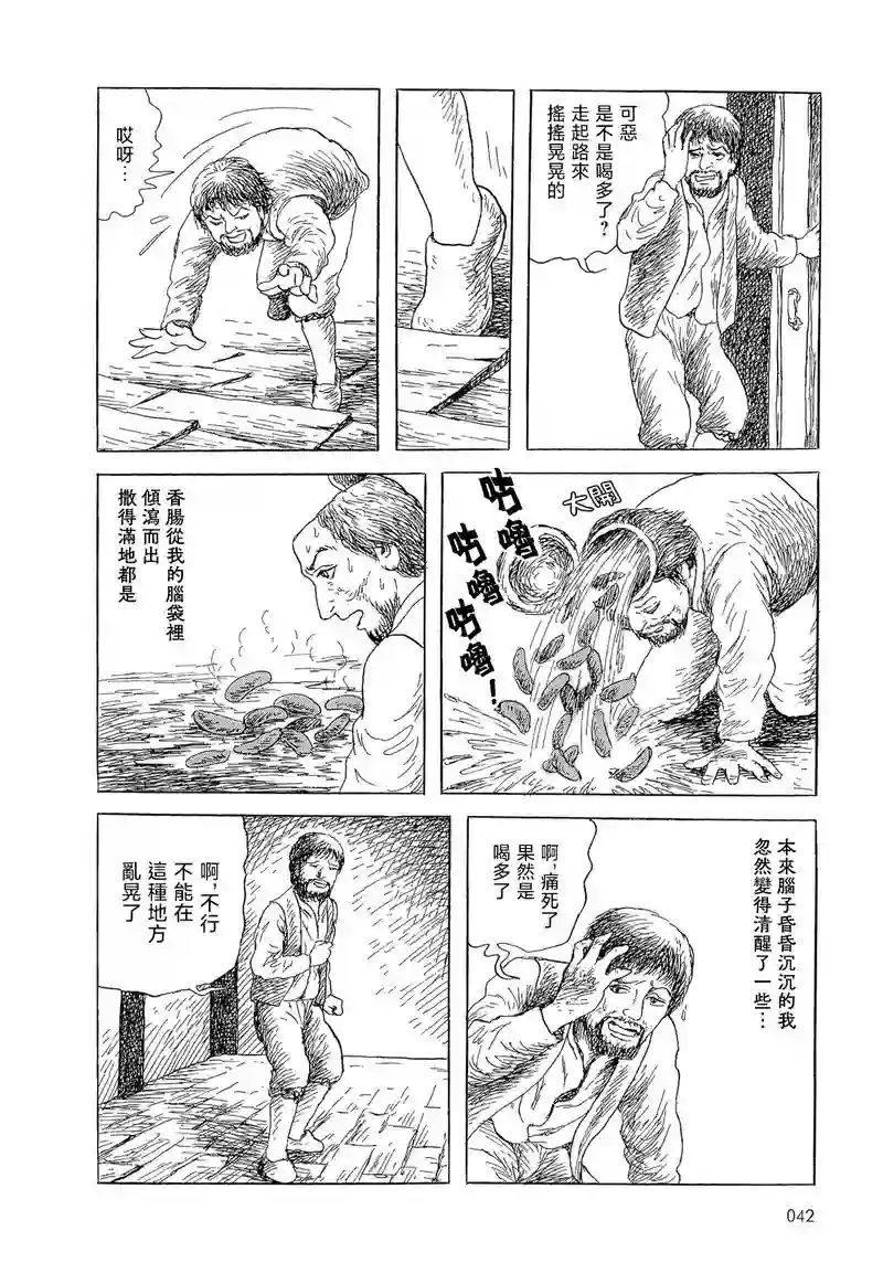诸星大二郎短篇奇异的盛宴
