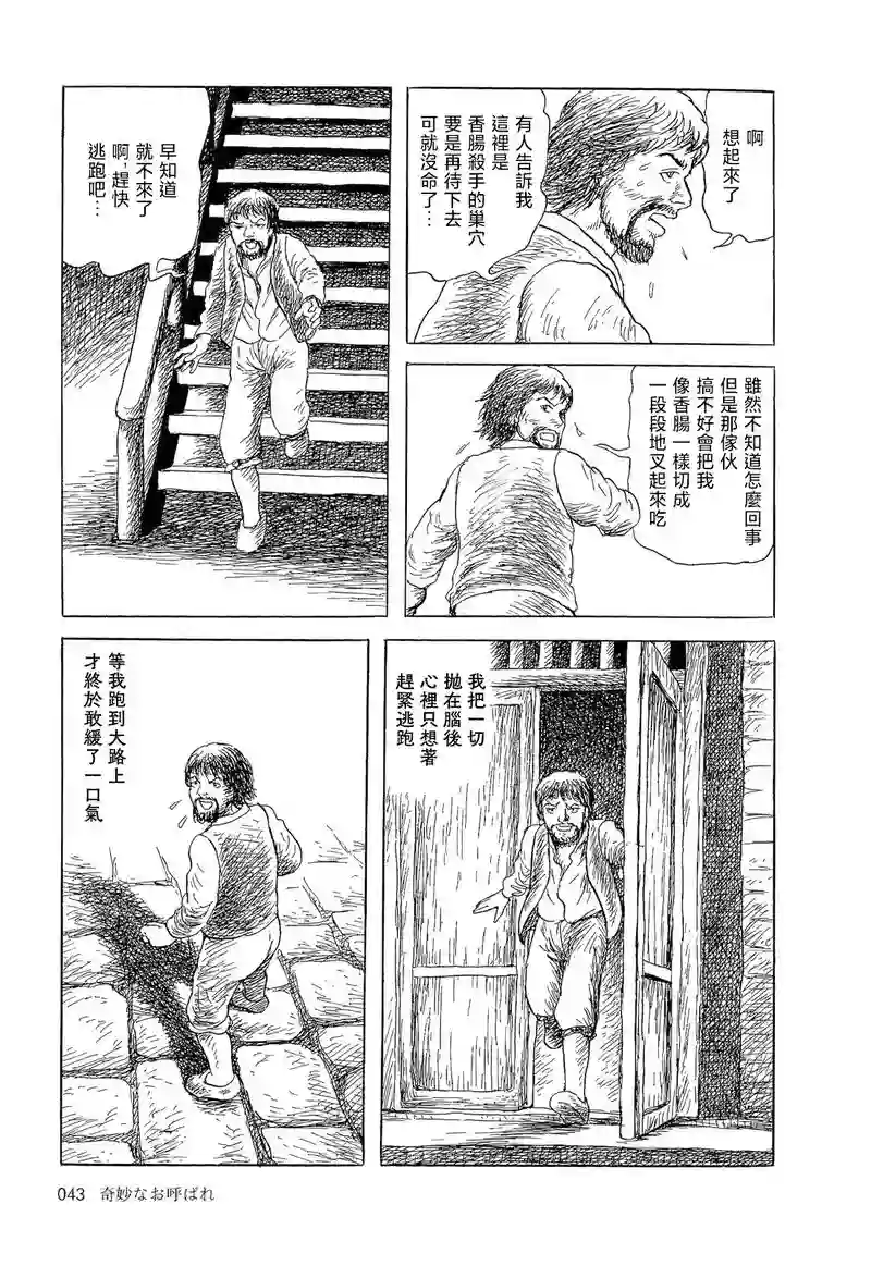 诸星大二郎短篇奇异的盛宴