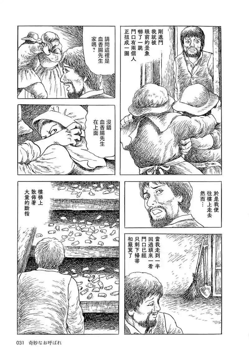 诸星大二郎短篇奇异的盛宴