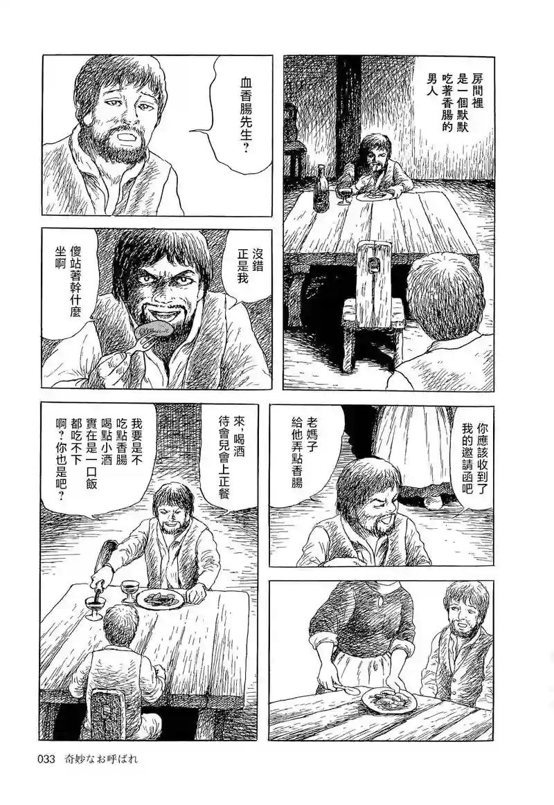 诸星大二郎短篇奇异的盛宴