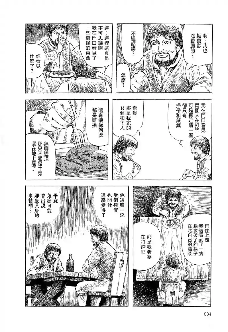 诸星大二郎短篇奇异的盛宴