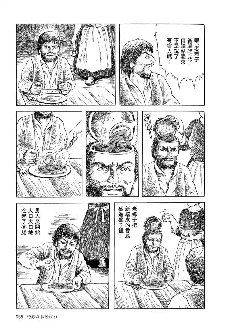 诸星大二郎短篇奇异的盛宴
