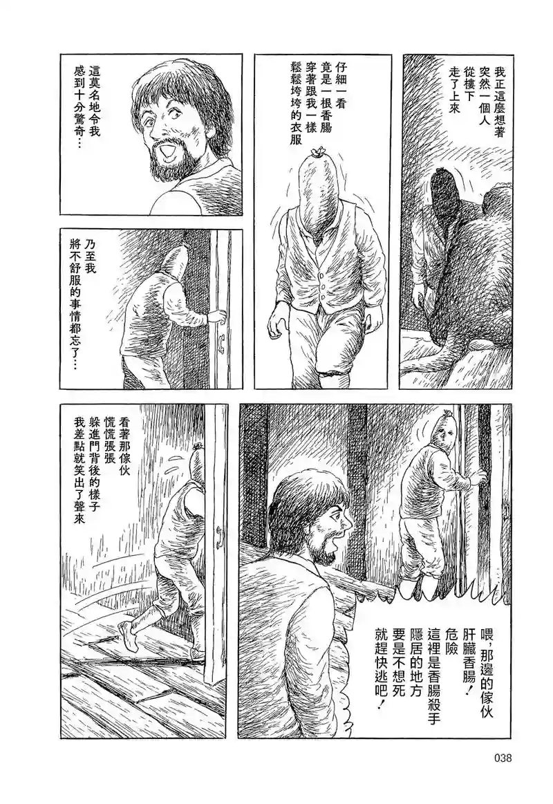 诸星大二郎短篇奇异的盛宴