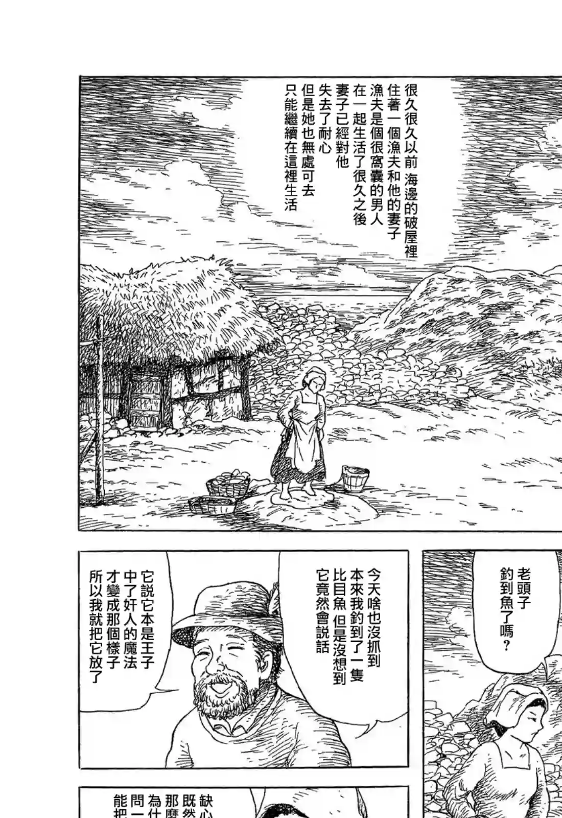 诸星大二郎短篇渔夫与他的妻子