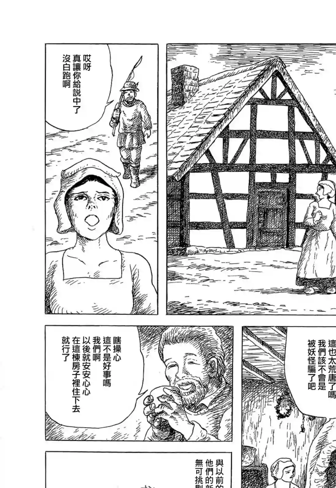 诸星大二郎短篇渔夫与他的妻子