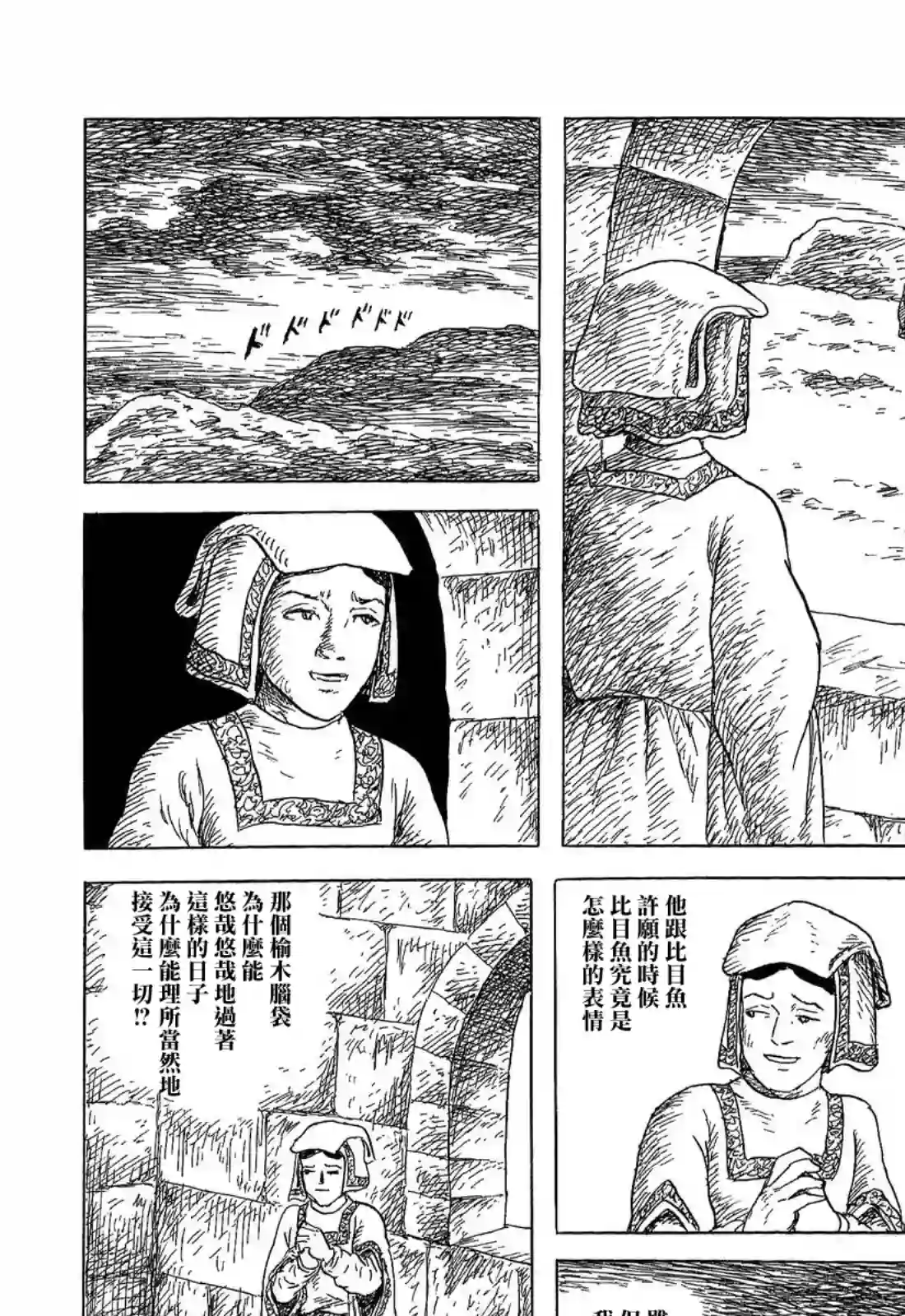 诸星大二郎短篇渔夫与他的妻子