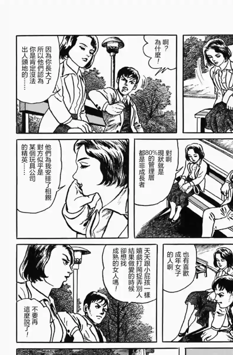 诸星大二郎短篇孩子的王国