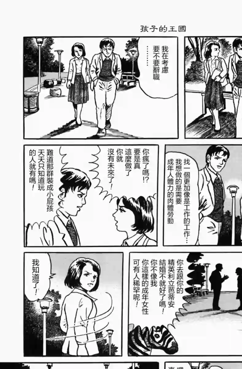 诸星大二郎短篇孩子的王国