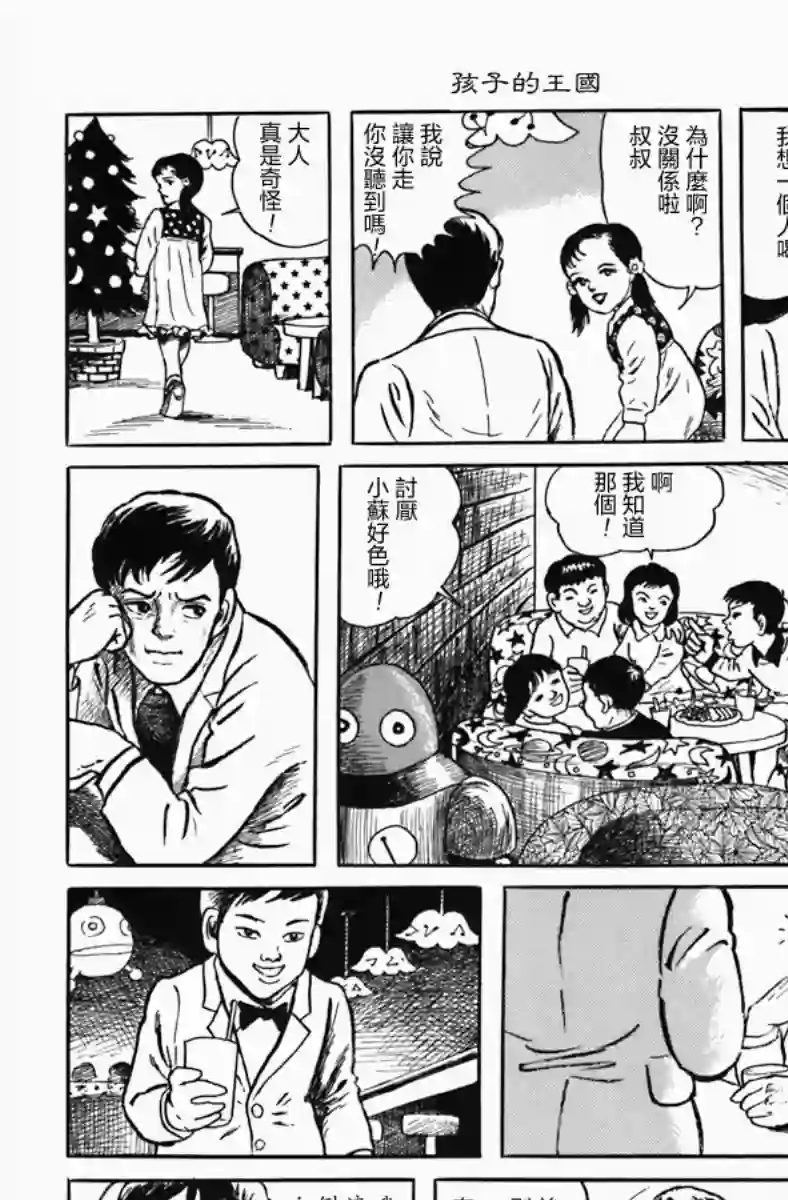 诸星大二郎短篇孩子的王国