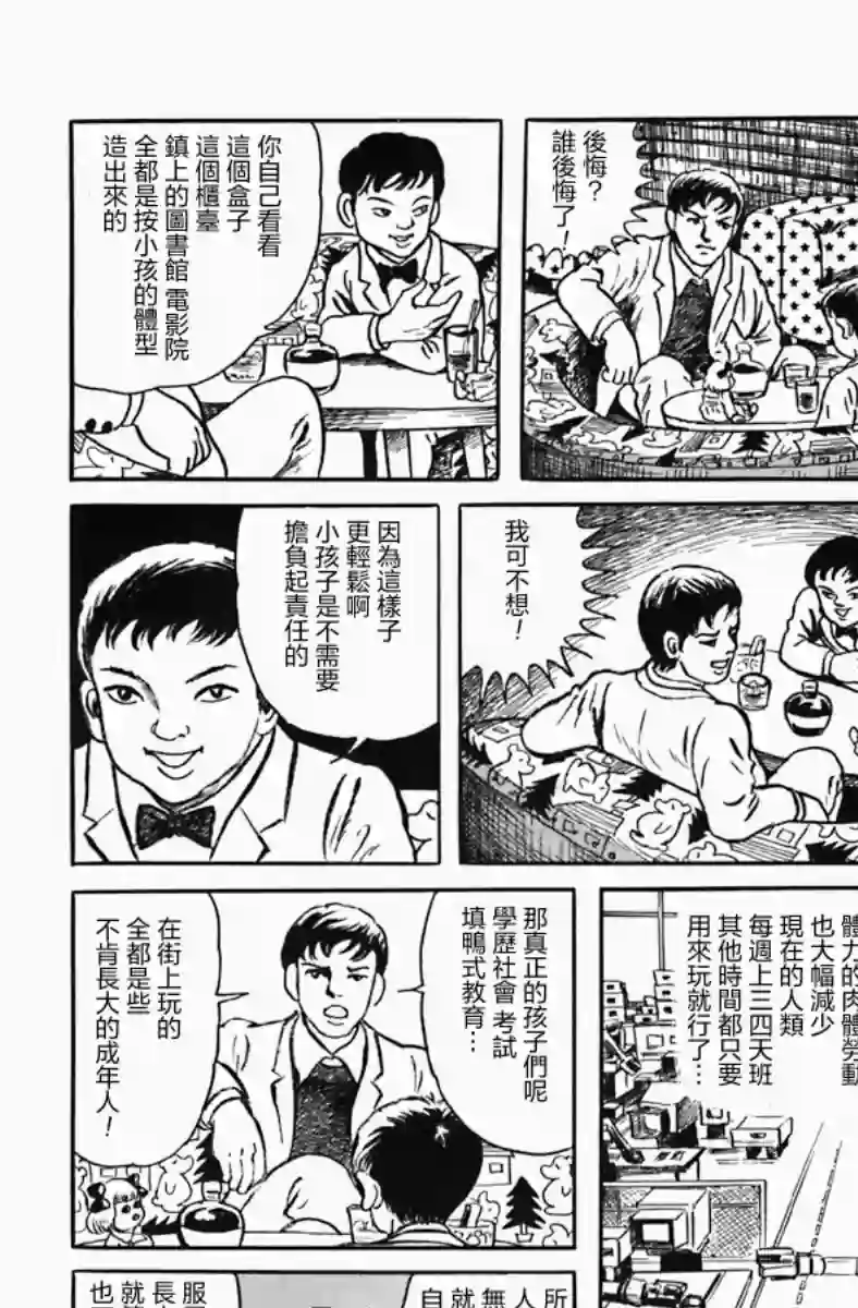 诸星大二郎短篇孩子的王国