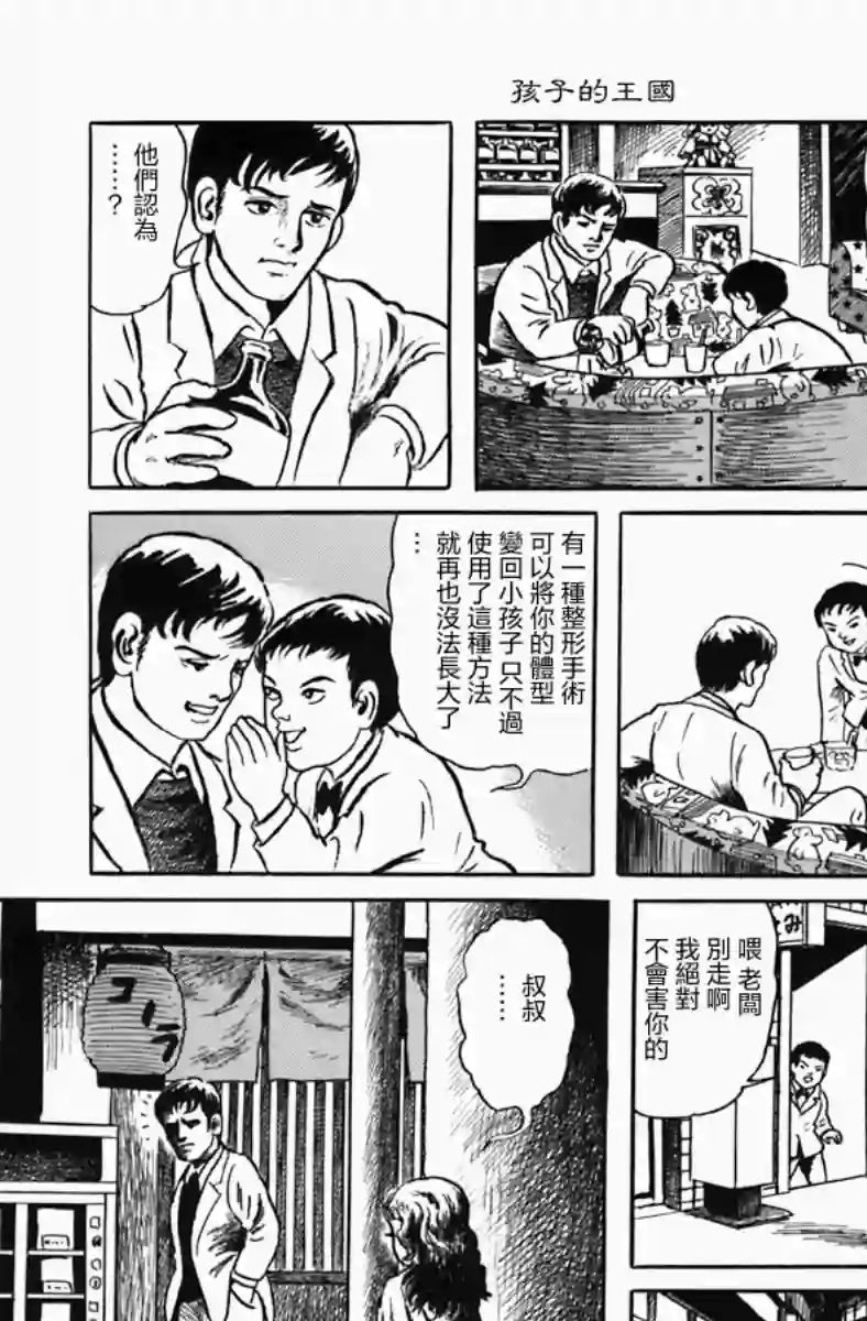 诸星大二郎短篇孩子的王国