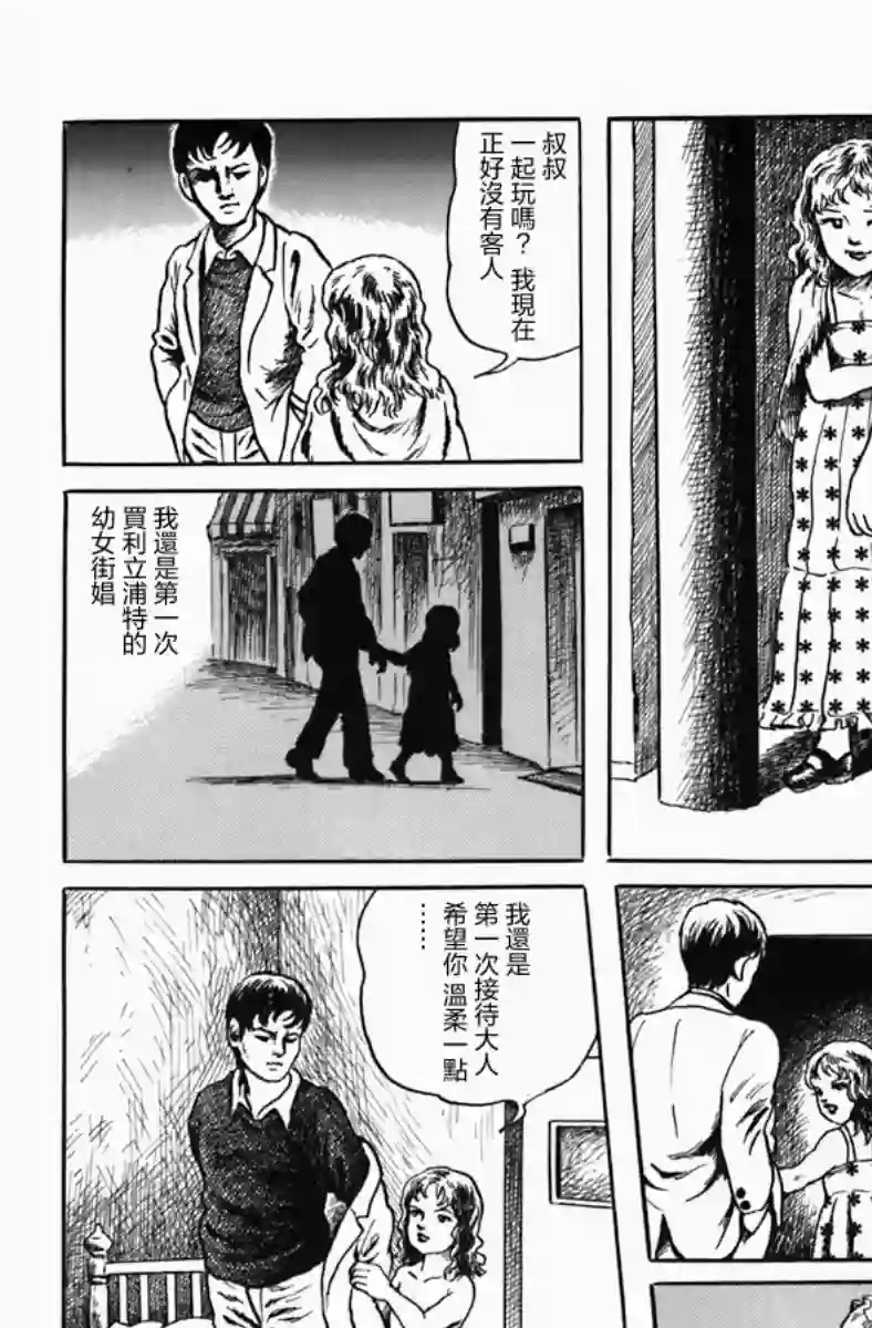 诸星大二郎短篇孩子的王国