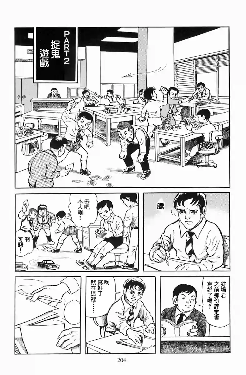 诸星大二郎短篇孩子的王国