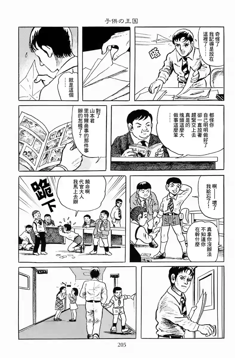 诸星大二郎短篇孩子的王国