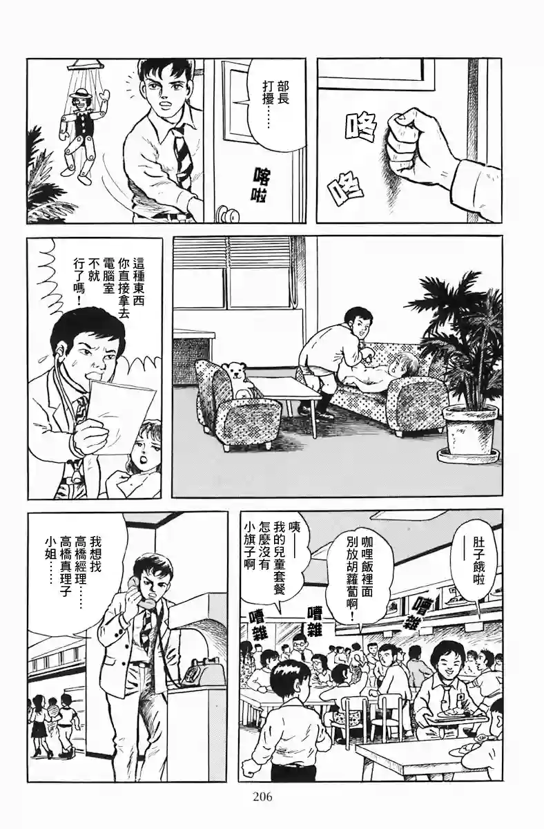 诸星大二郎短篇孩子的王国