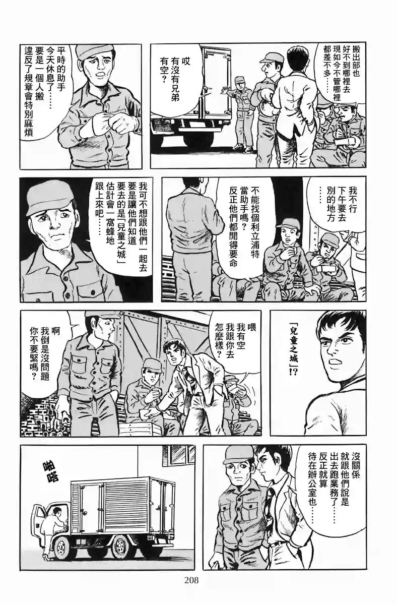 诸星大二郎短篇孩子的王国