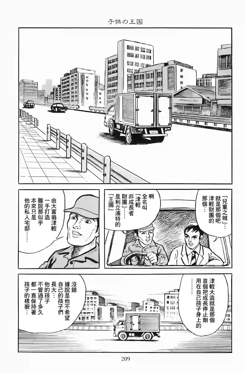 诸星大二郎短篇孩子的王国