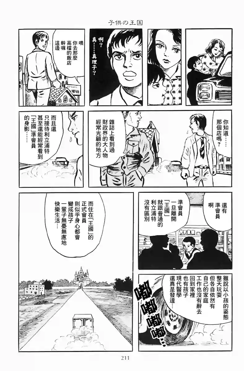 诸星大二郎短篇孩子的王国