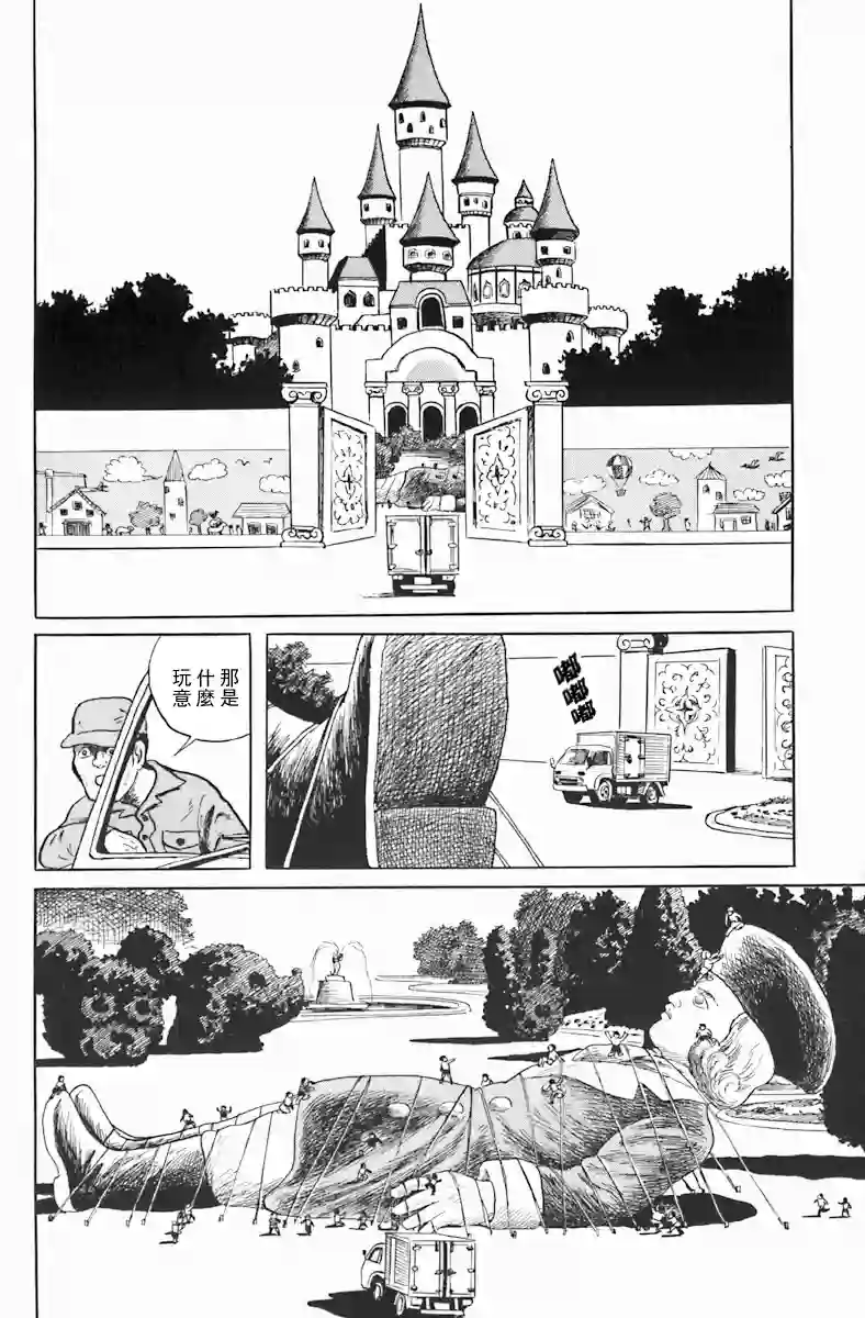 诸星大二郎短篇孩子的王国