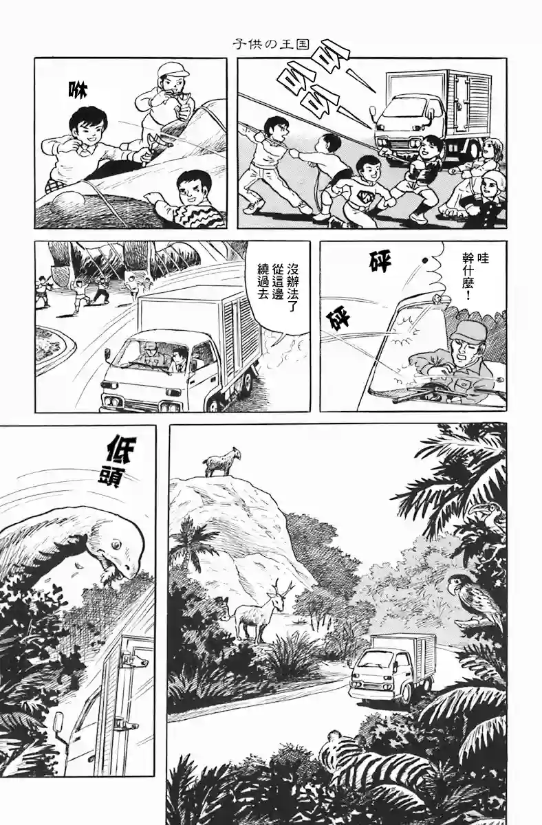 诸星大二郎短篇孩子的王国