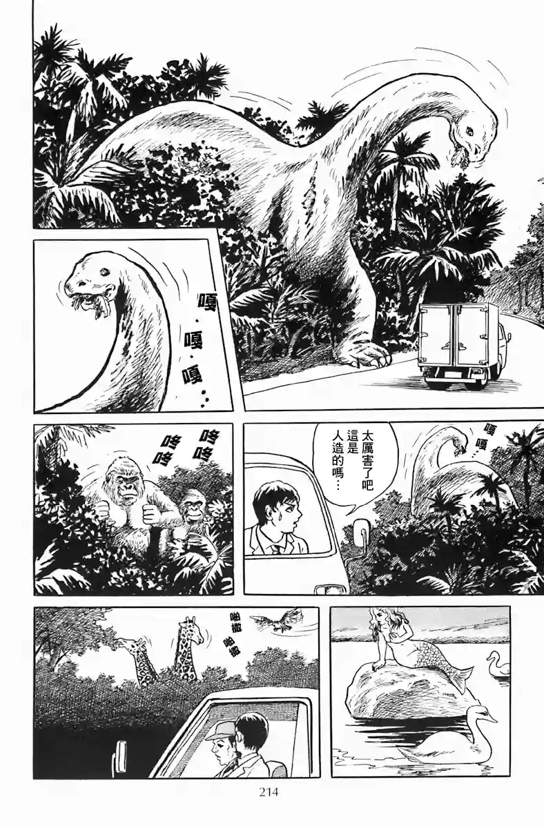 诸星大二郎短篇孩子的王国