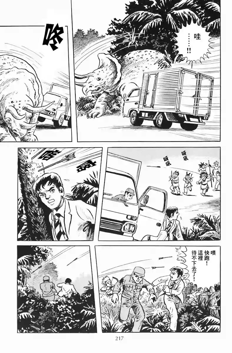 诸星大二郎短篇孩子的王国