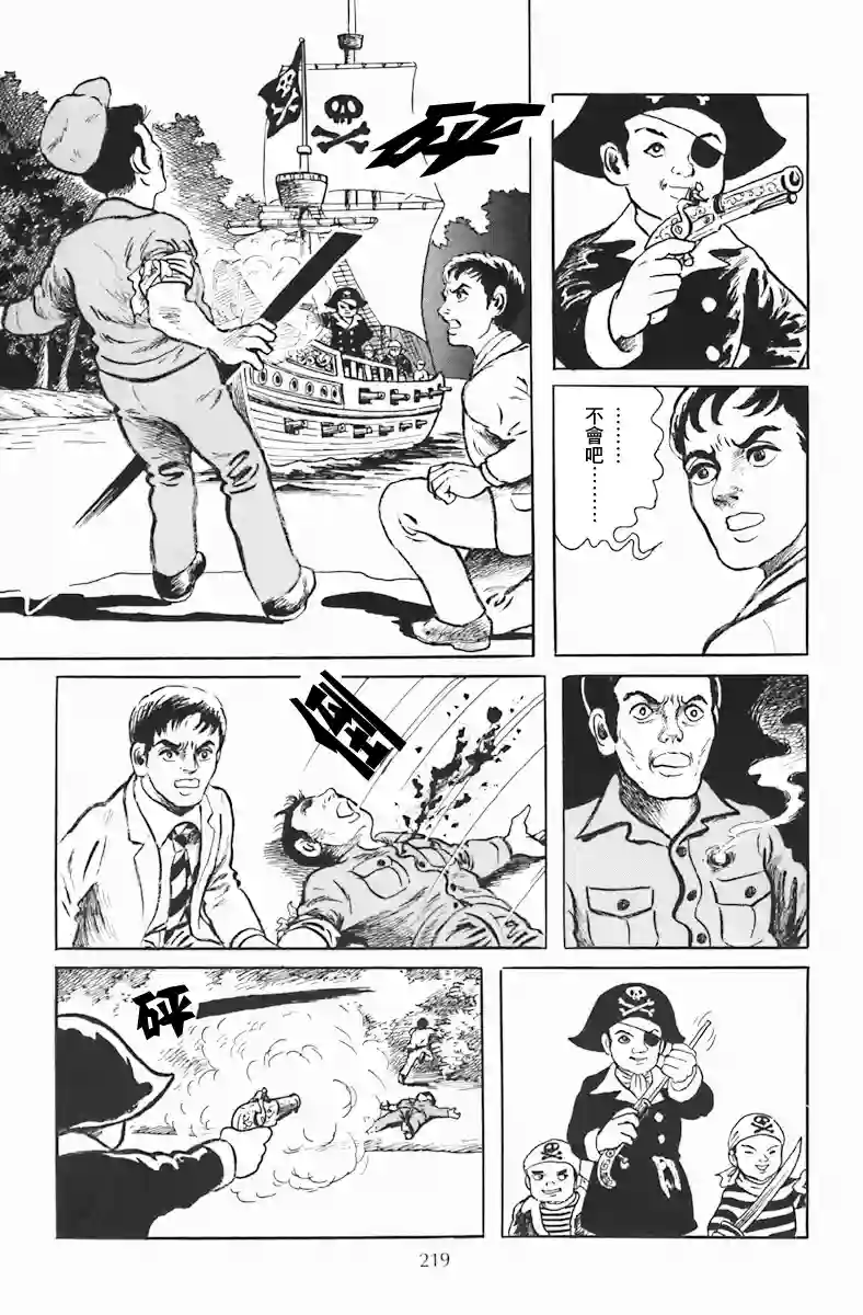 诸星大二郎短篇孩子的王国