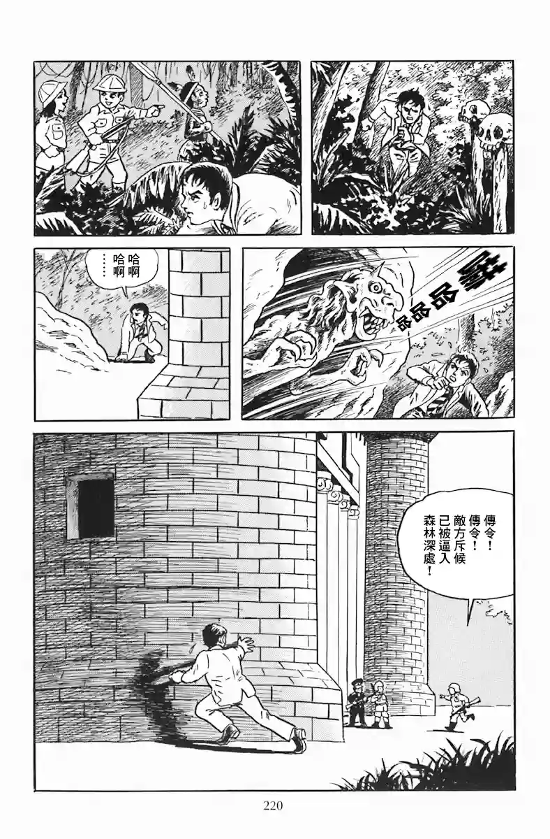 诸星大二郎短篇孩子的王国