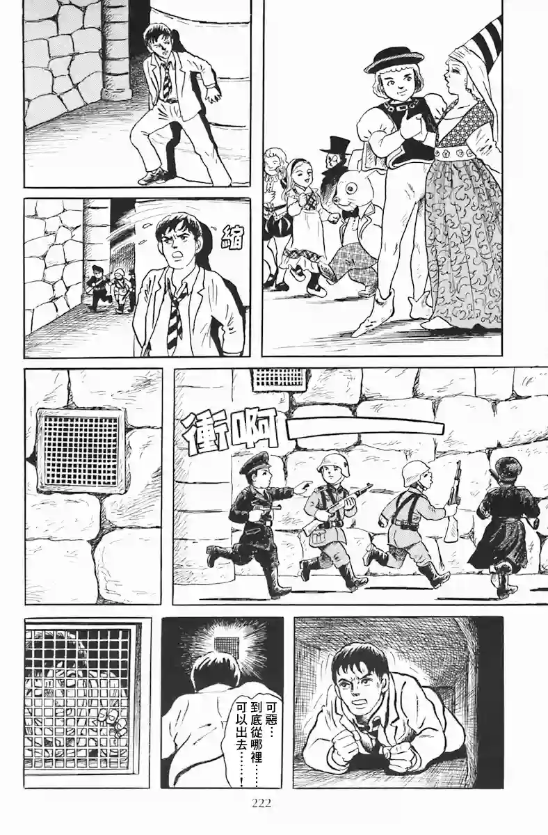 诸星大二郎短篇孩子的王国