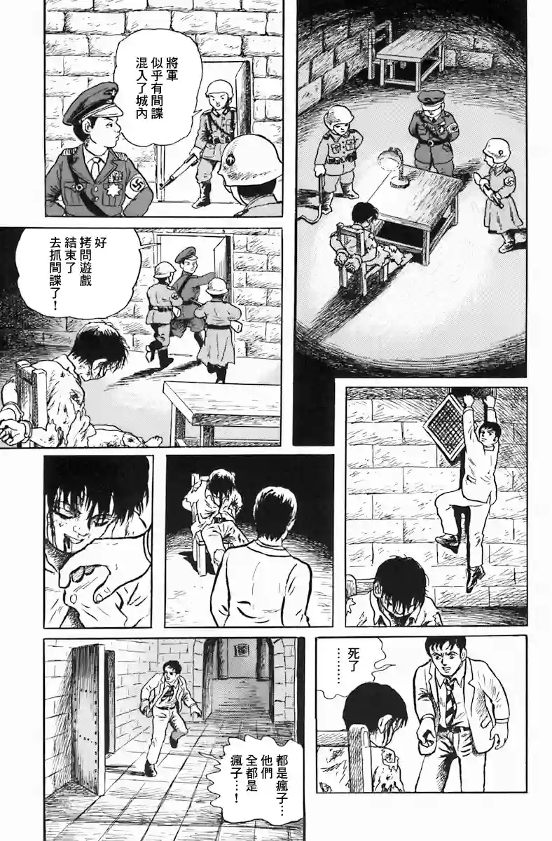 诸星大二郎短篇孩子的王国